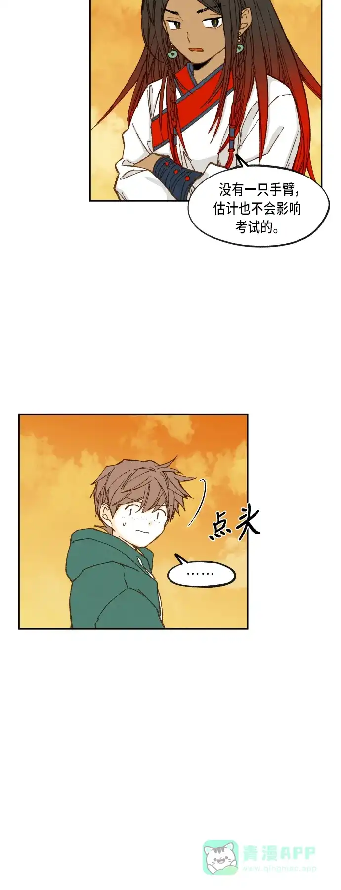 《成龙补习班》第70话 第8页