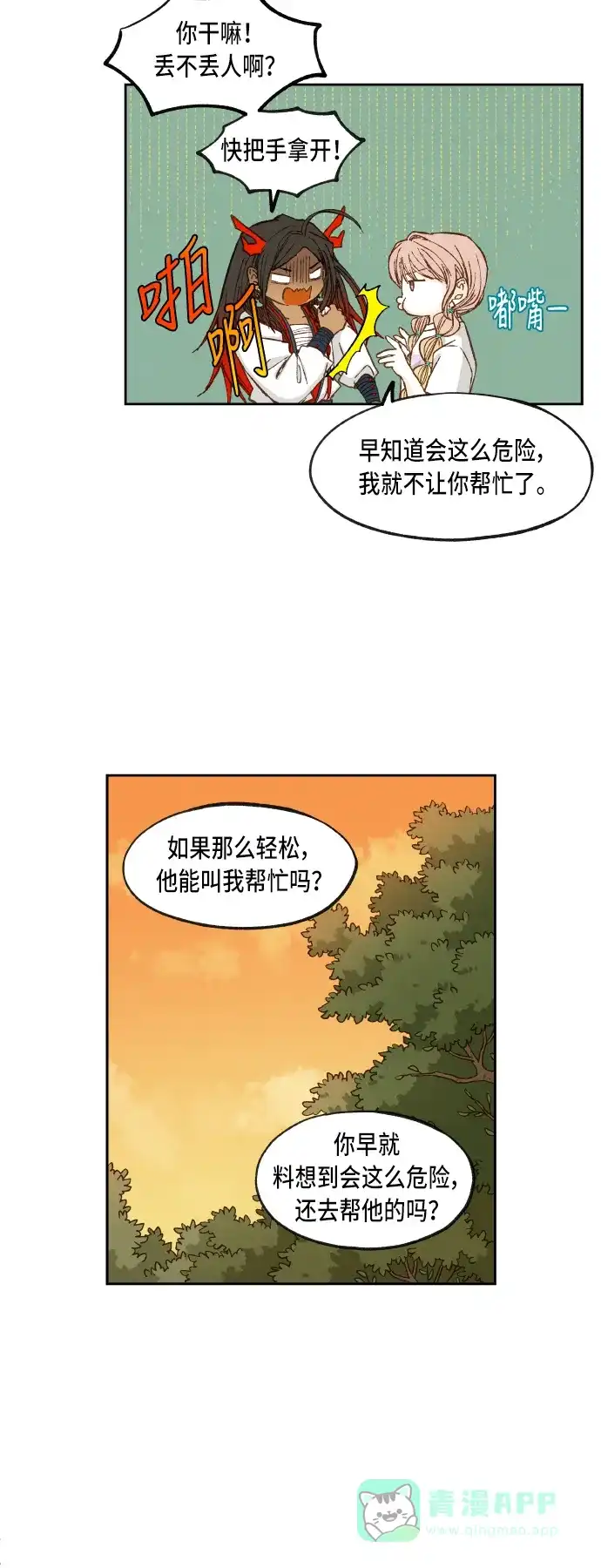 《成龙补习班》第70话 第10页