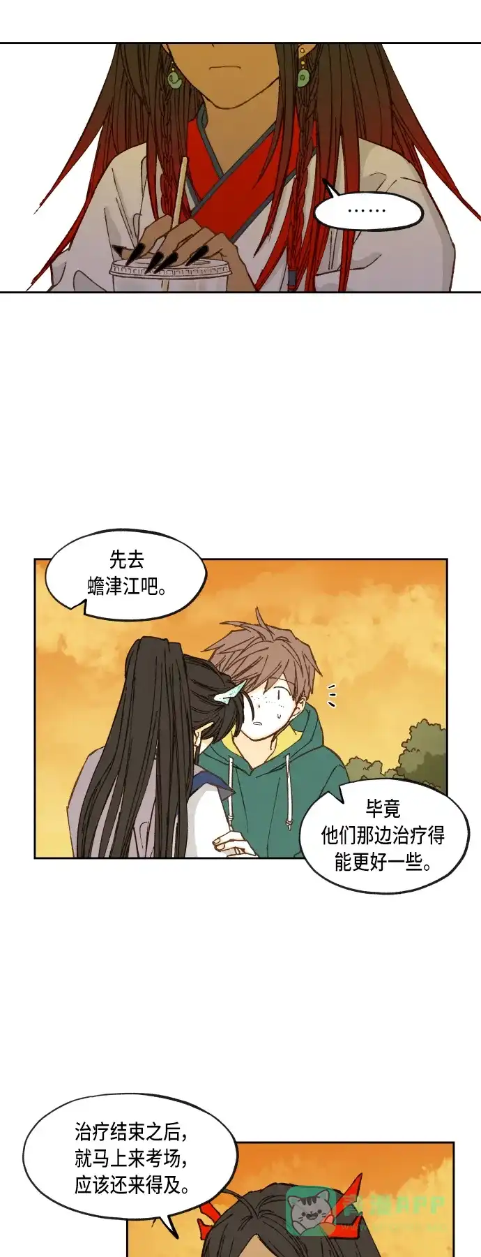 《成龙补习班》第70话 第7页