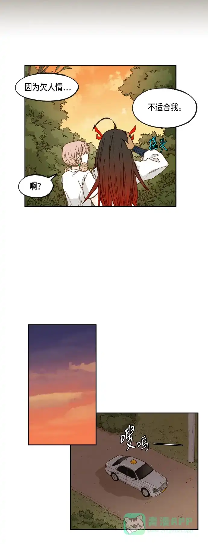 《成龙补习班》第70话 第16页