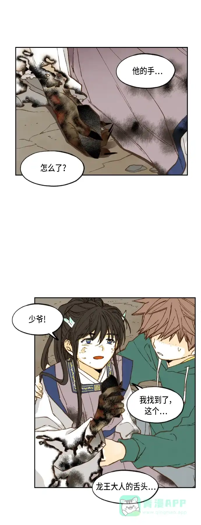 《成龙补习班》第70话 第4页