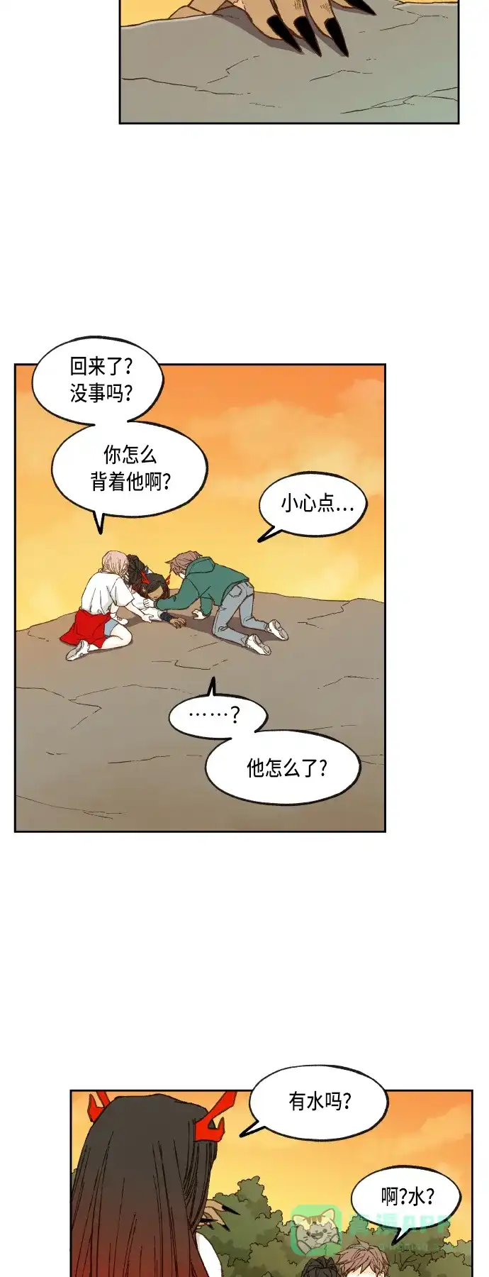 《成龙补习班》第70话 第2页