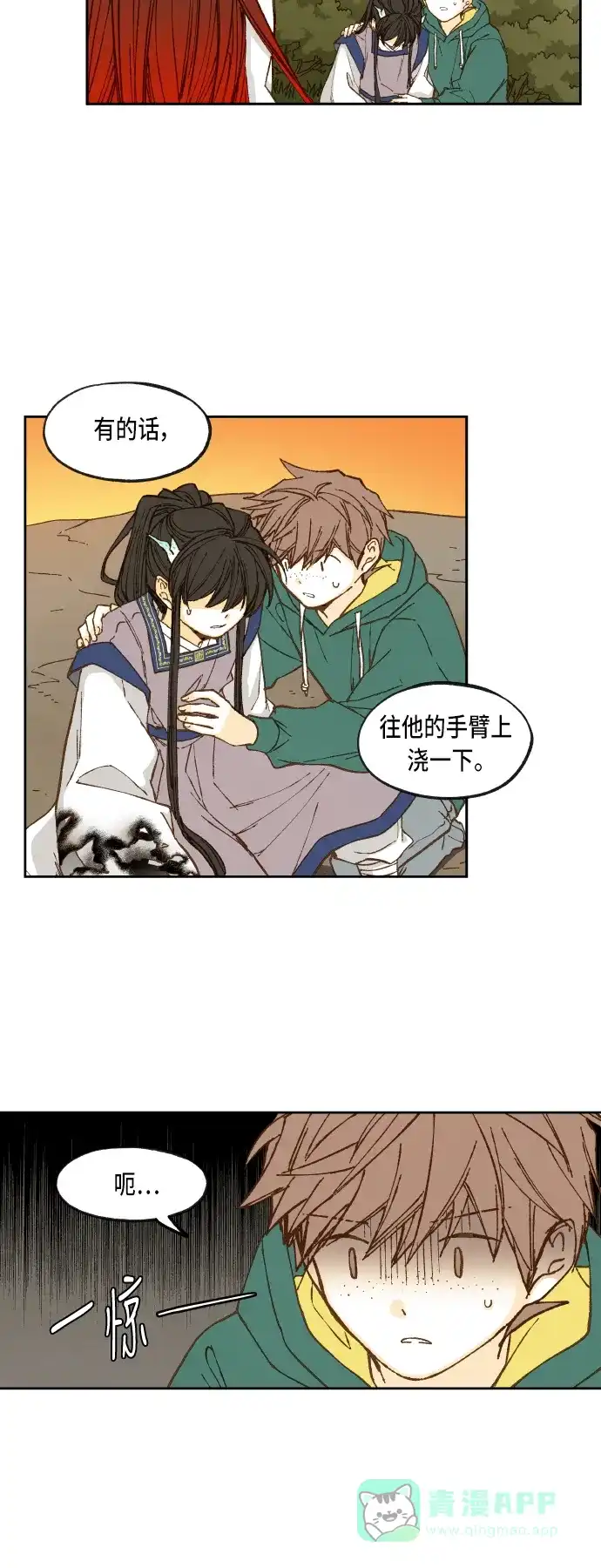 《成龙补习班》第70话 第3页