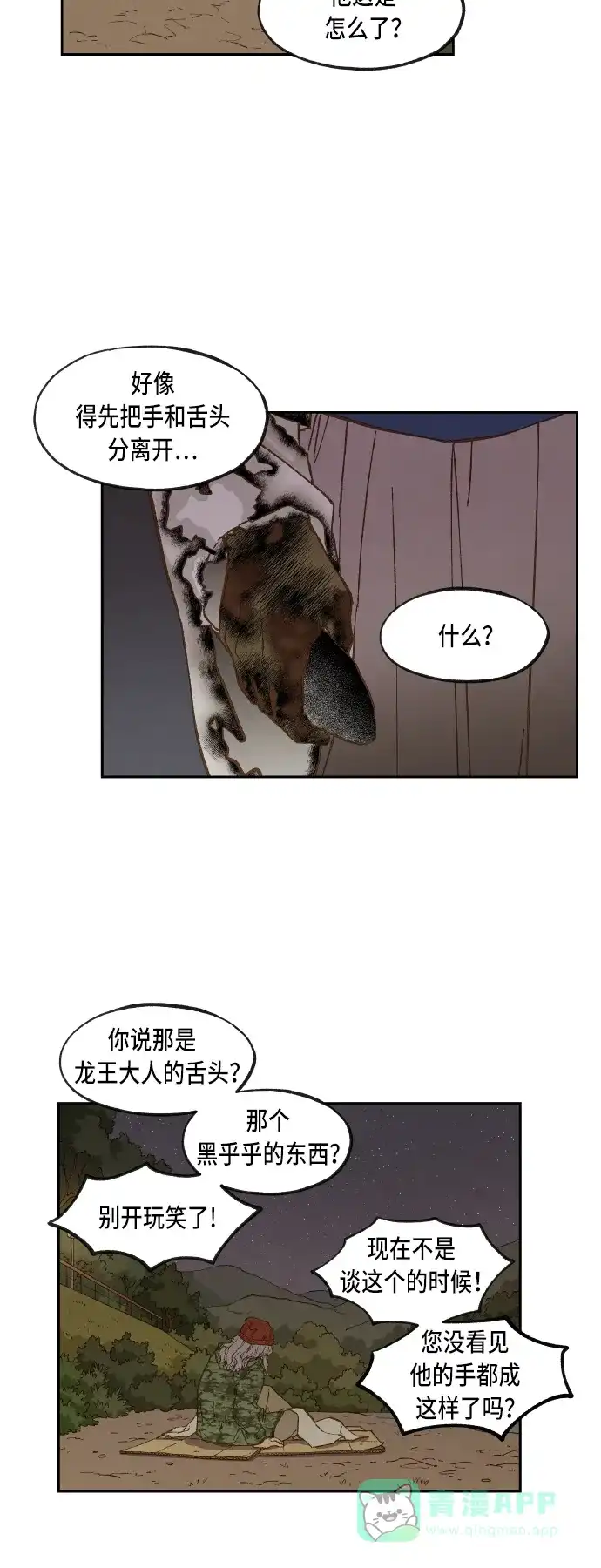 《成龙补习班》第70话 第20页