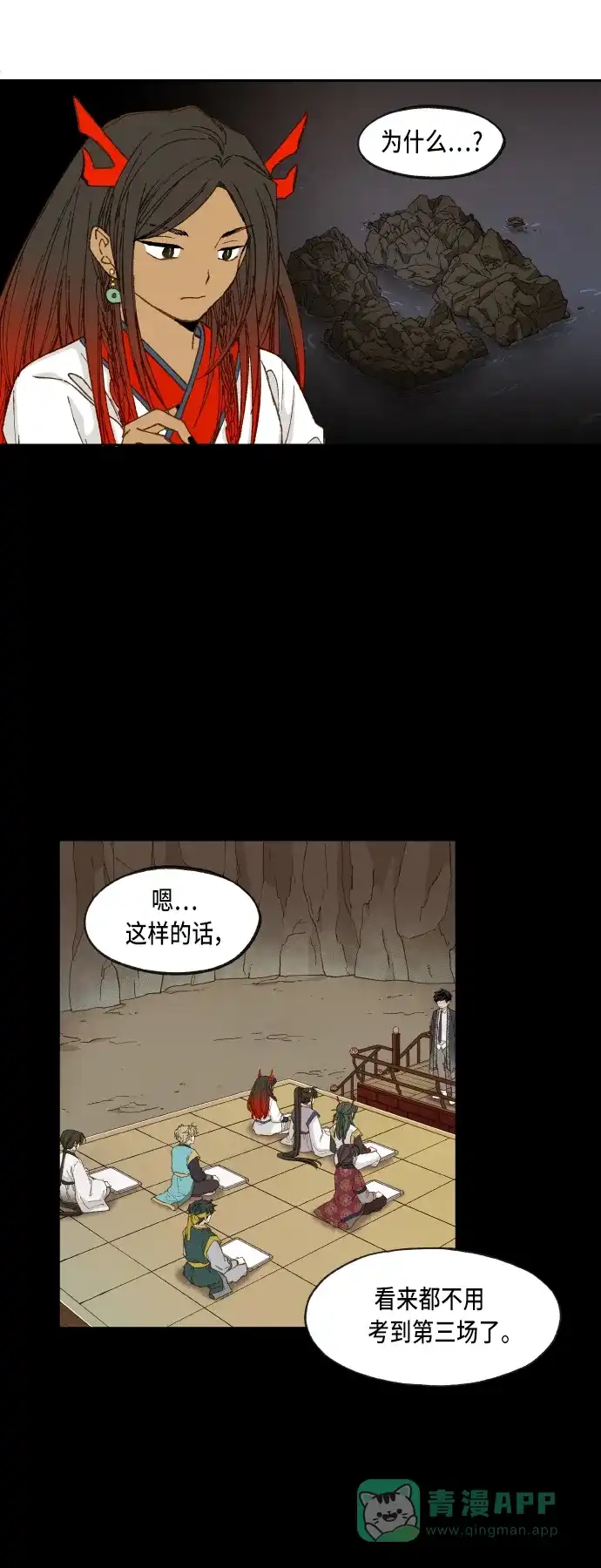 《成龙补习班》第70话 第11页