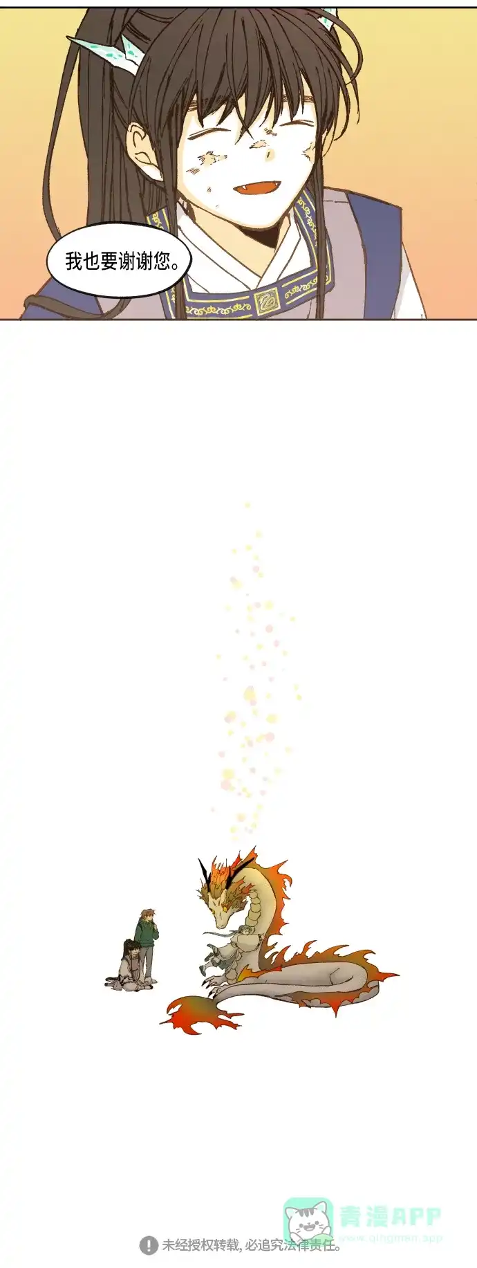 《成龙补习班》第70话 第31页