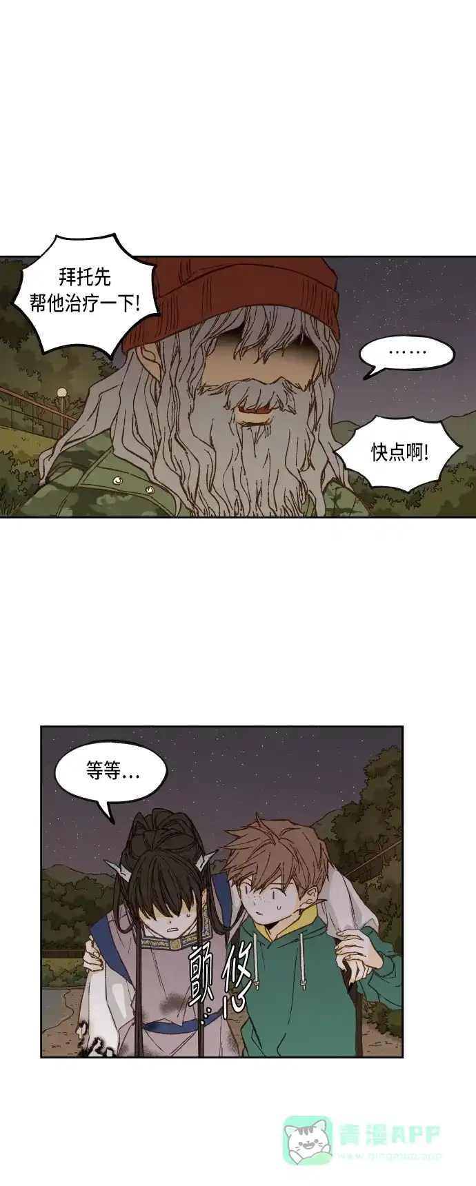 《成龙补习班》第70话 第21页