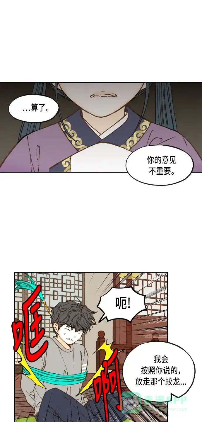 《成龙补习班》第71话 第26页