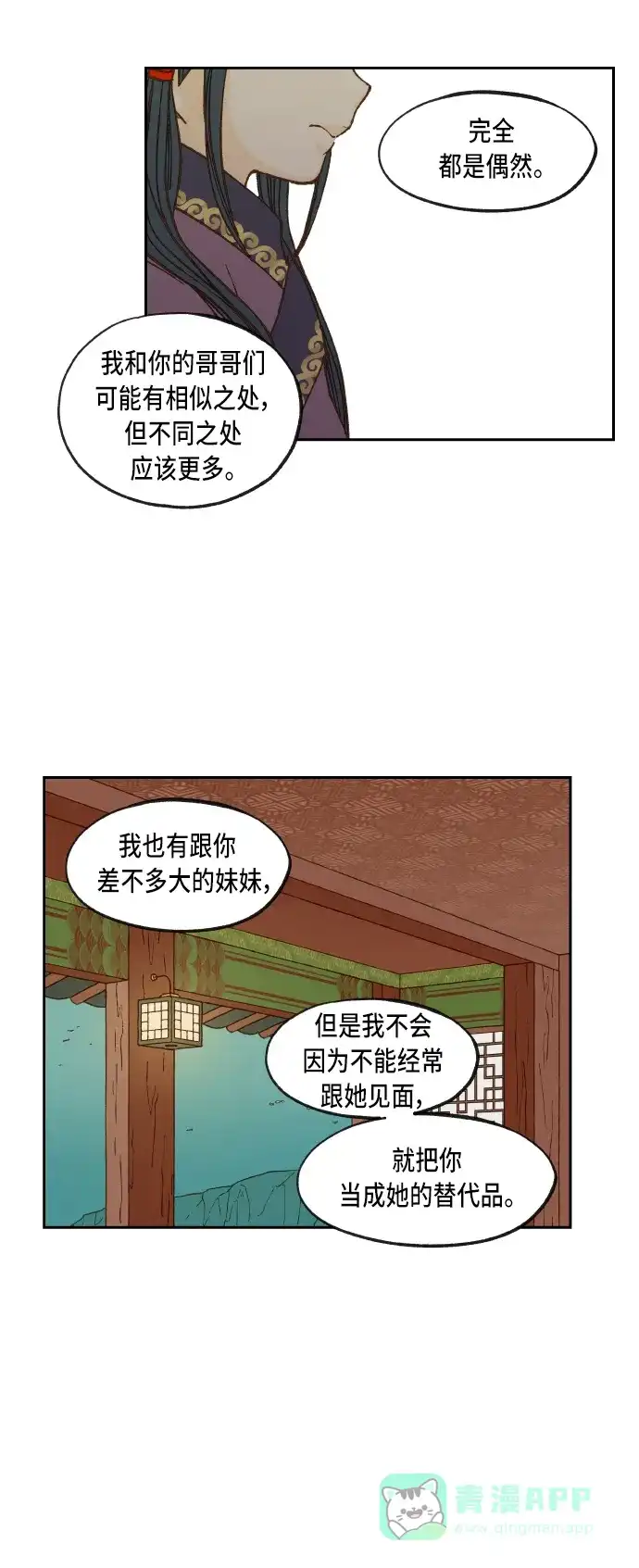 《成龙补习班》第71话 第42页