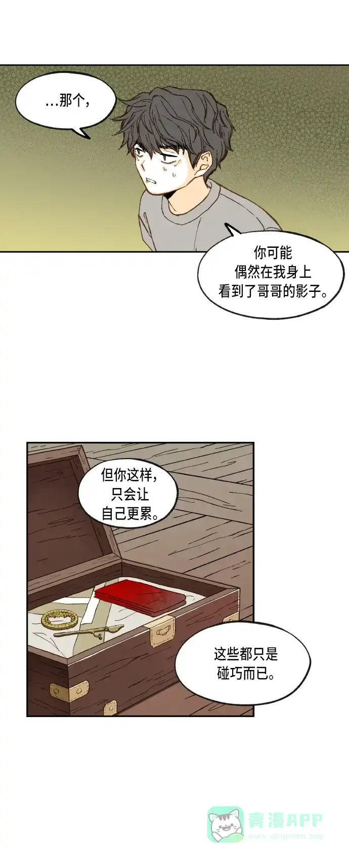 《成龙补习班》第71话 第41页