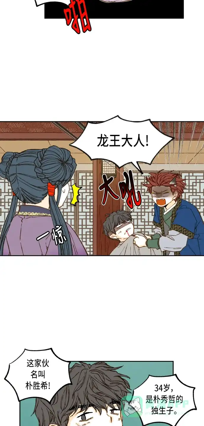 《成龙补习班》第71话 第37页
