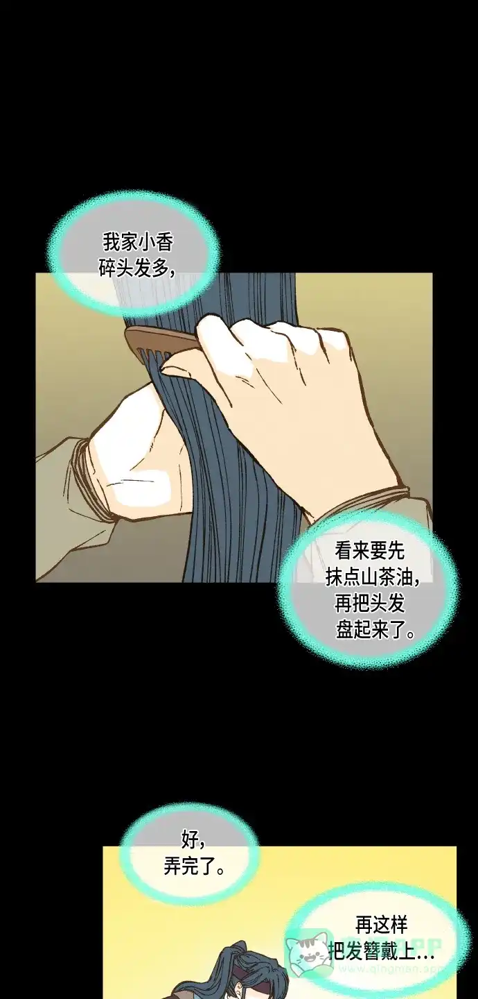 《成龙补习班》第71话 第16页