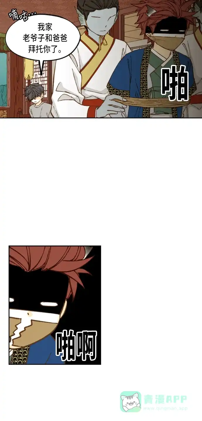 《成龙补习班》第71话 第33页