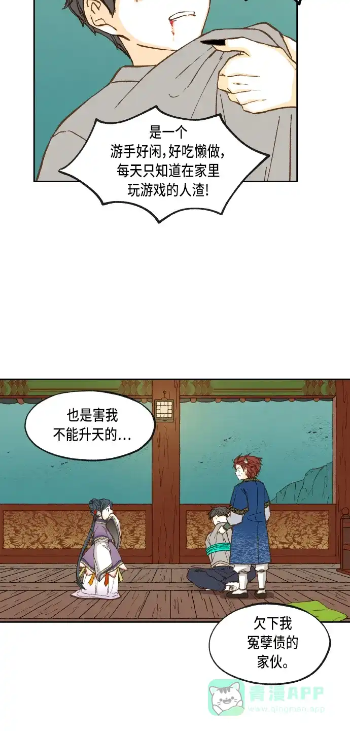 《成龙补习班》第71话 第38页