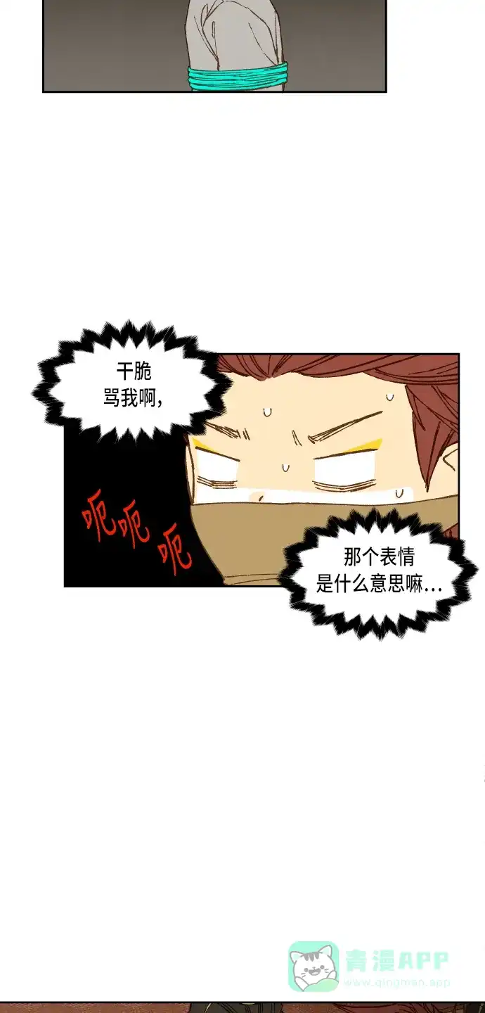 《成龙补习班》第71话 第32页