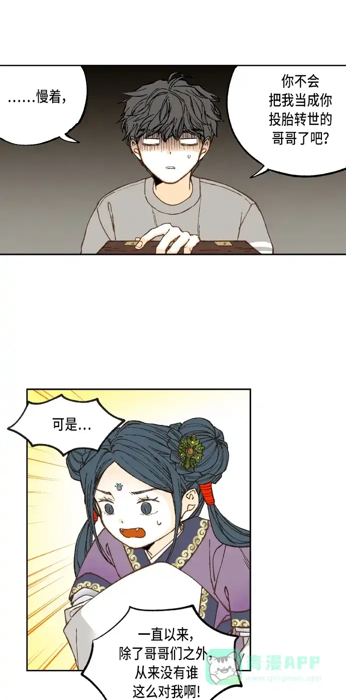 《成龙补习班》第71话 第21页