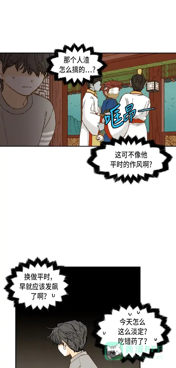 《成龙补习班》第71话 第31页