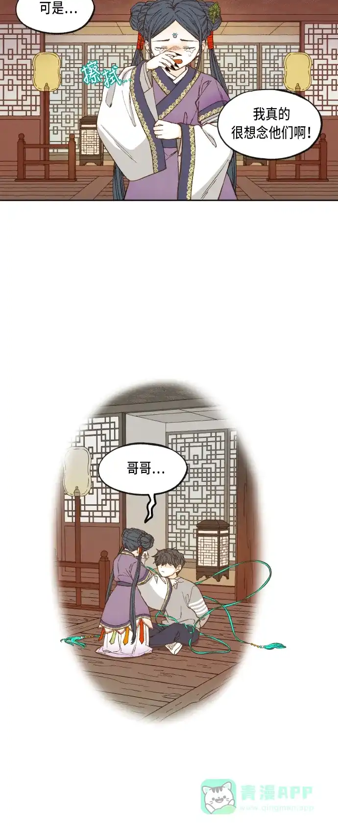 《成龙补习班》第71话 第44页