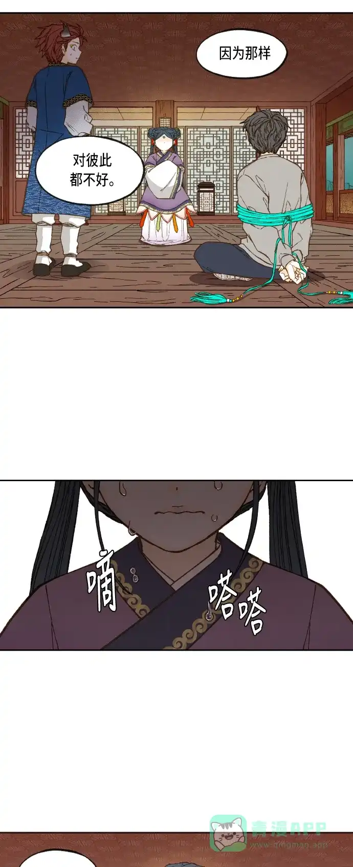 《成龙补习班》第71话 第43页