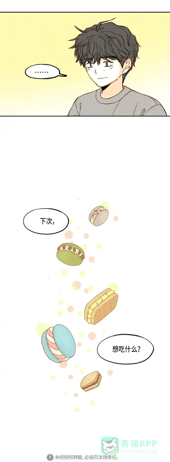 《成龙补习班》第71话 第49页