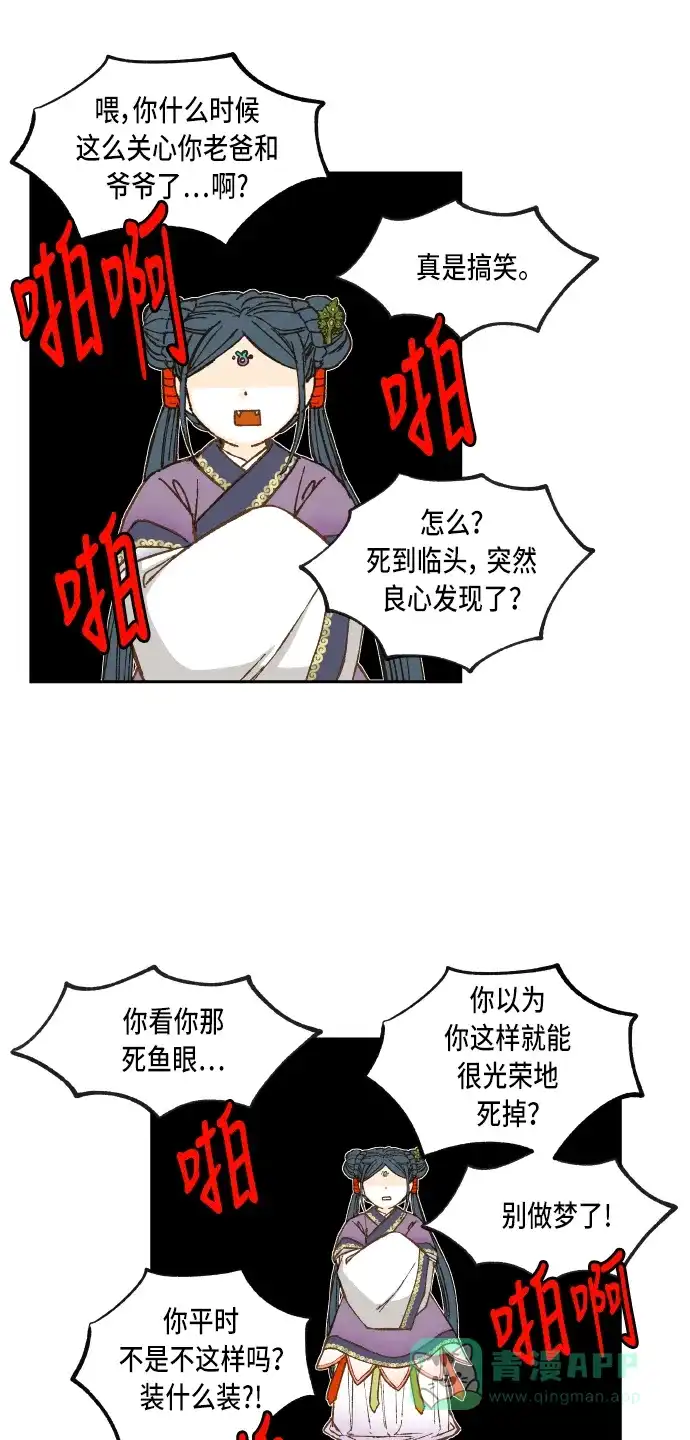 《成龙补习班》第71话 第36页