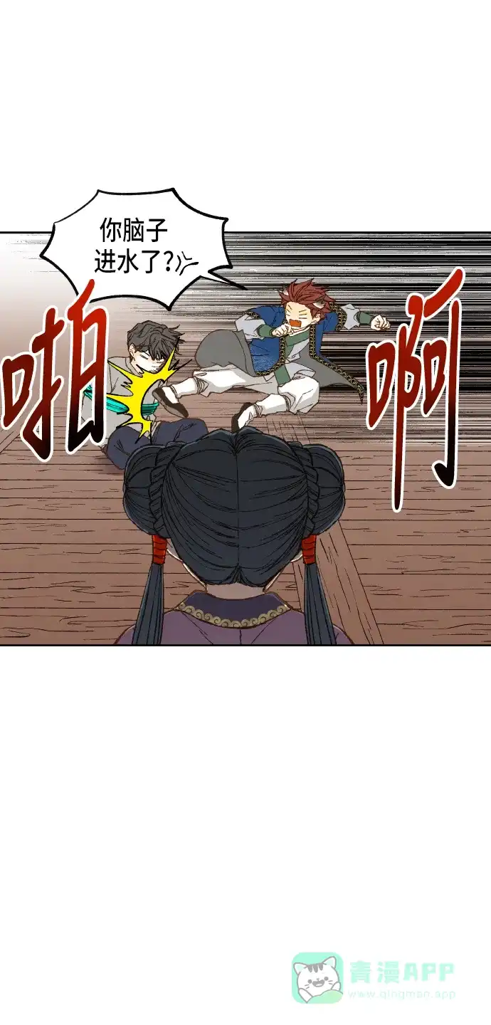 《成龙补习班》第71话 第35页