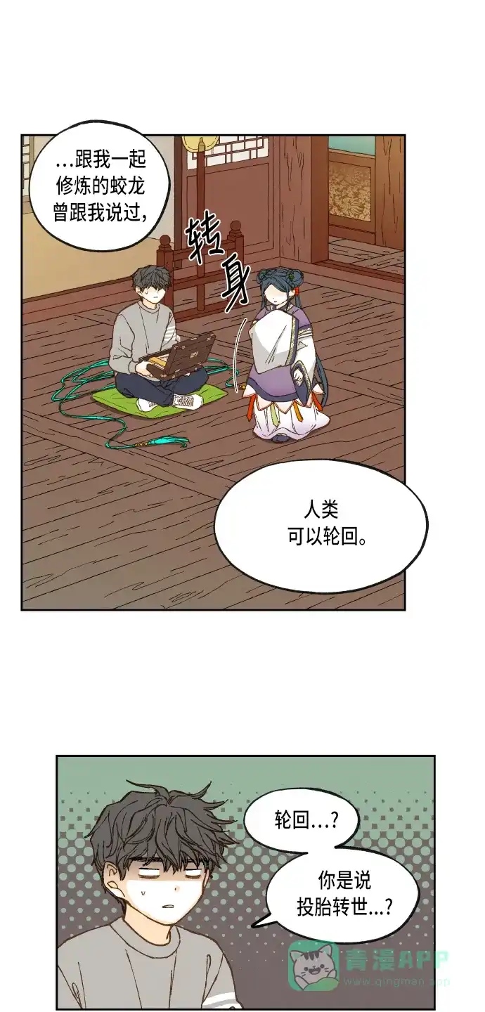 《成龙补习班》第71话 第18页