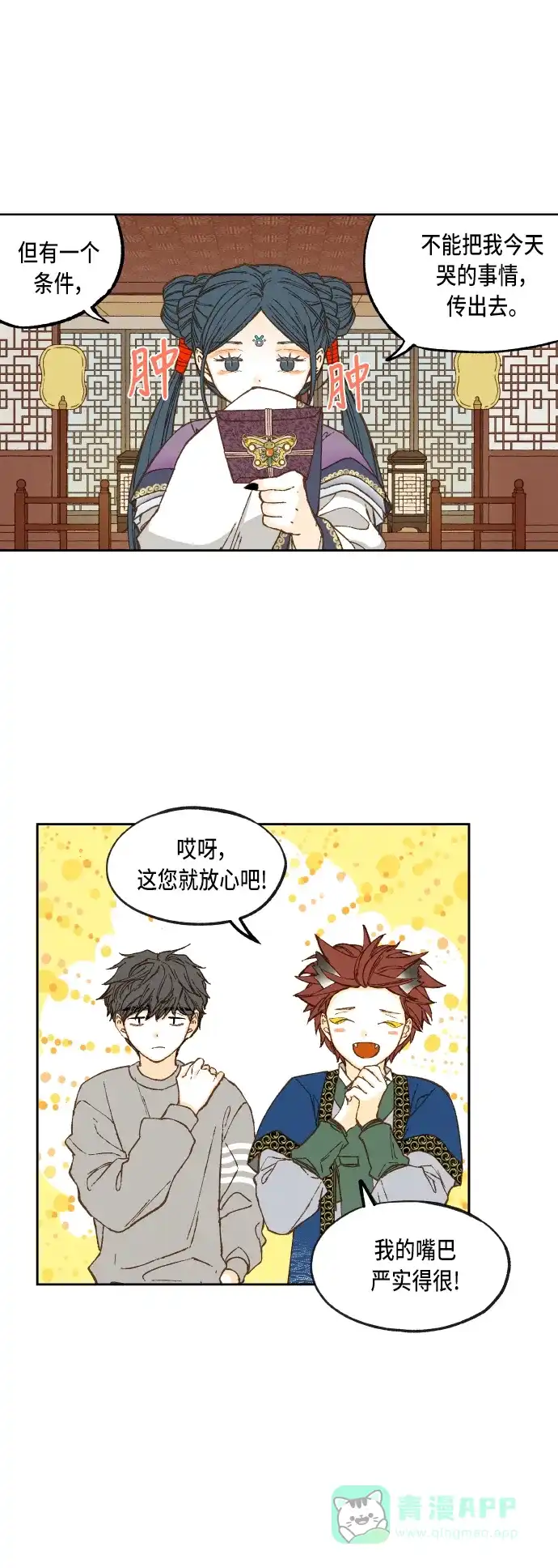 《成龙补习班》第71话 第47页