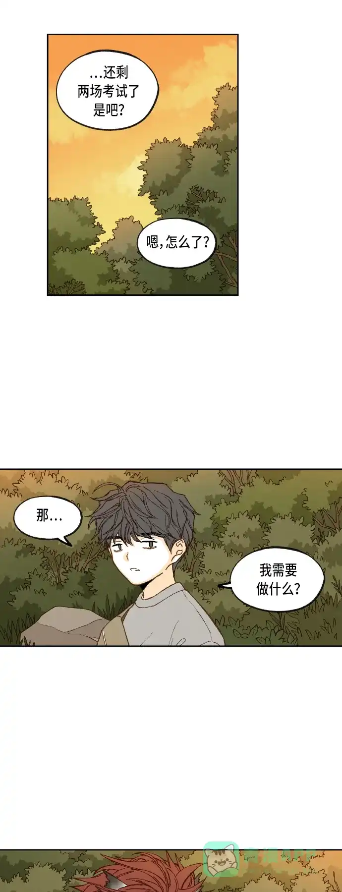 《成龙补习班》第72话 第11页