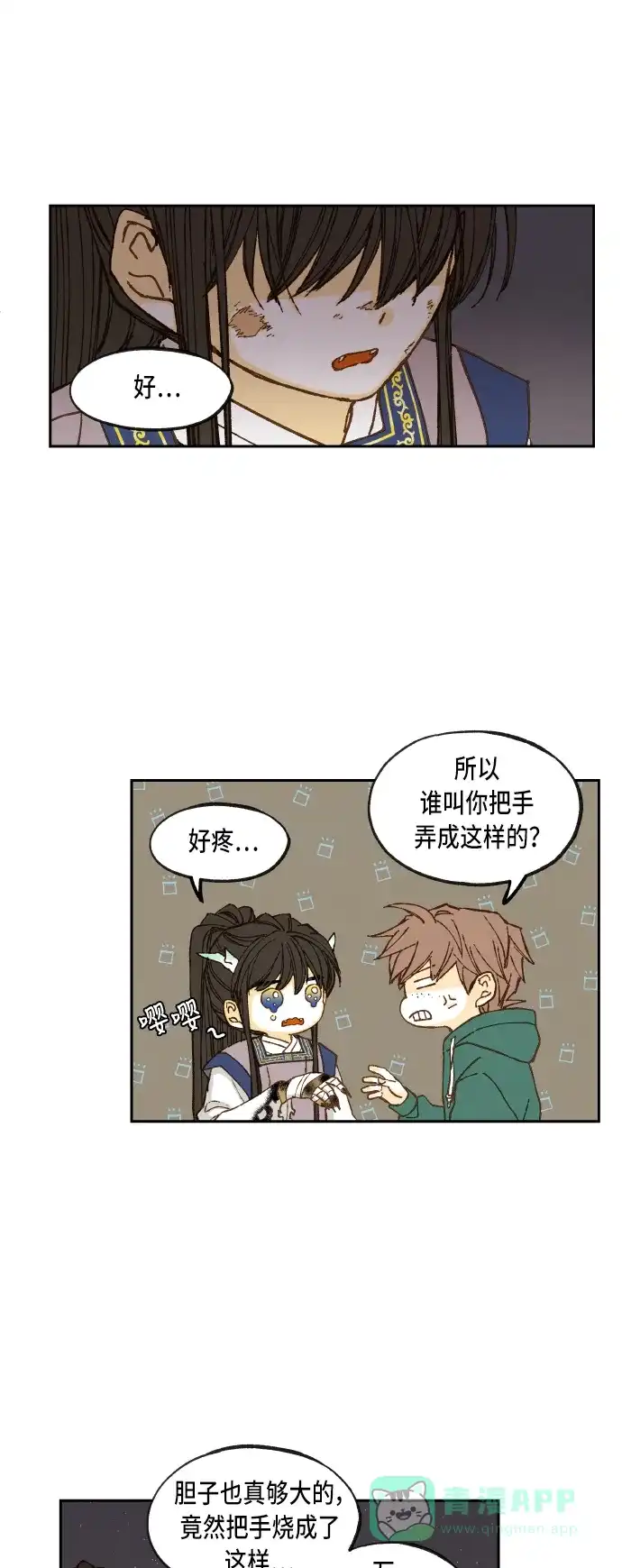 《成龙补习班》第72话 第22页