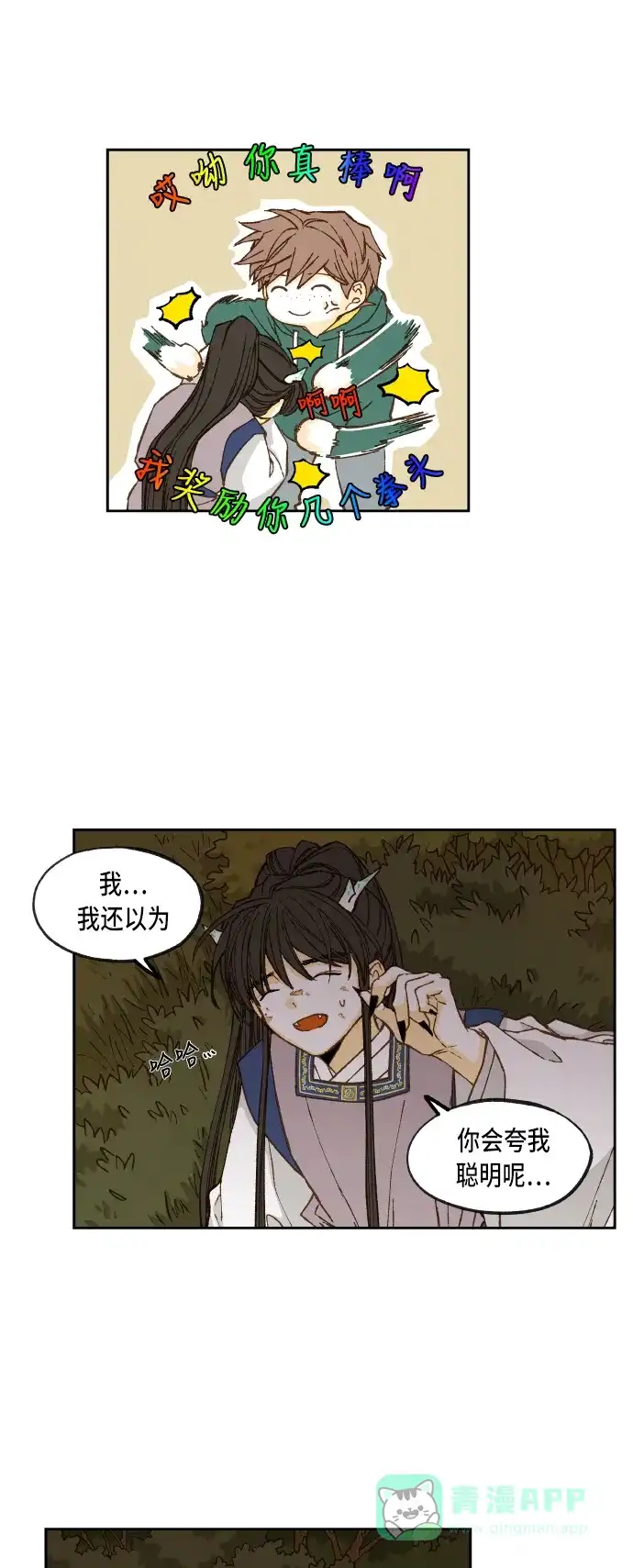 《成龙补习班》第72话 第25页