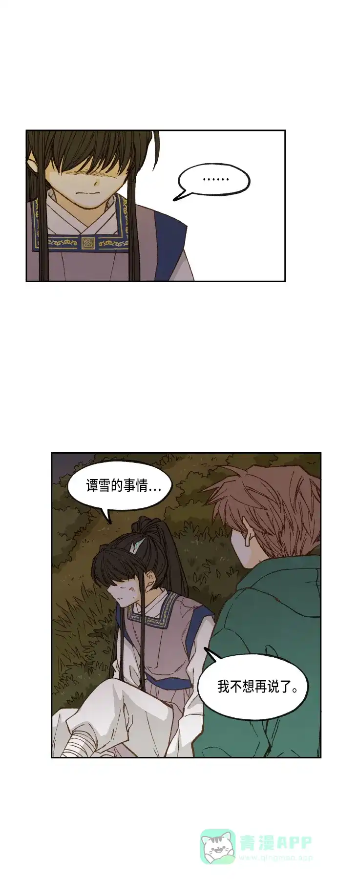 《成龙补习班》第72话 第29页
