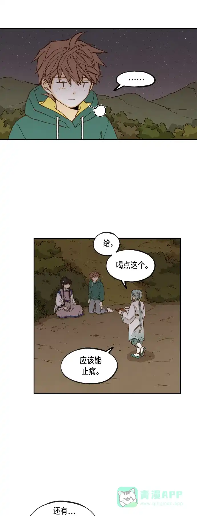 《成龙补习班》第72话 第30页