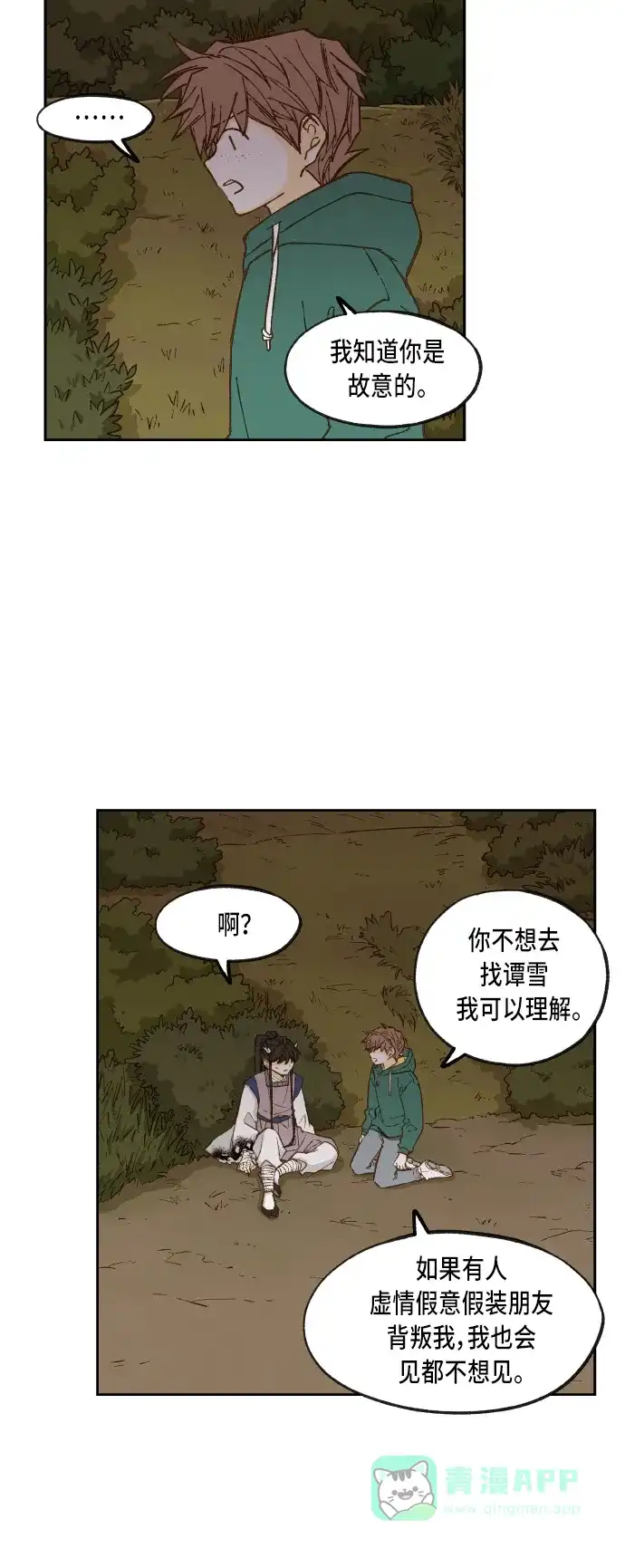 《成龙补习班》第72话 第26页