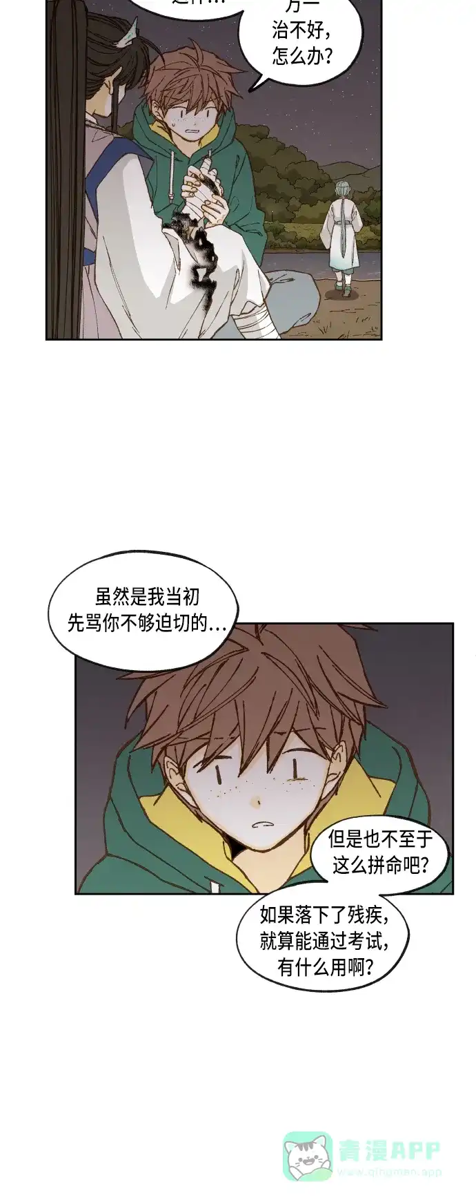 《成龙补习班》第72话 第23页