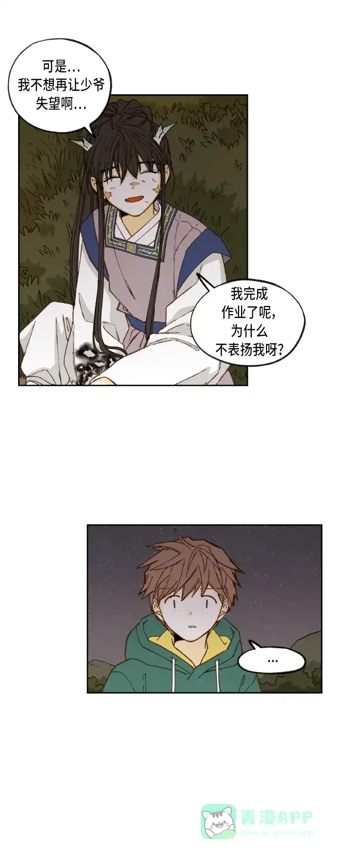 《成龙补习班》第72话 第24页
