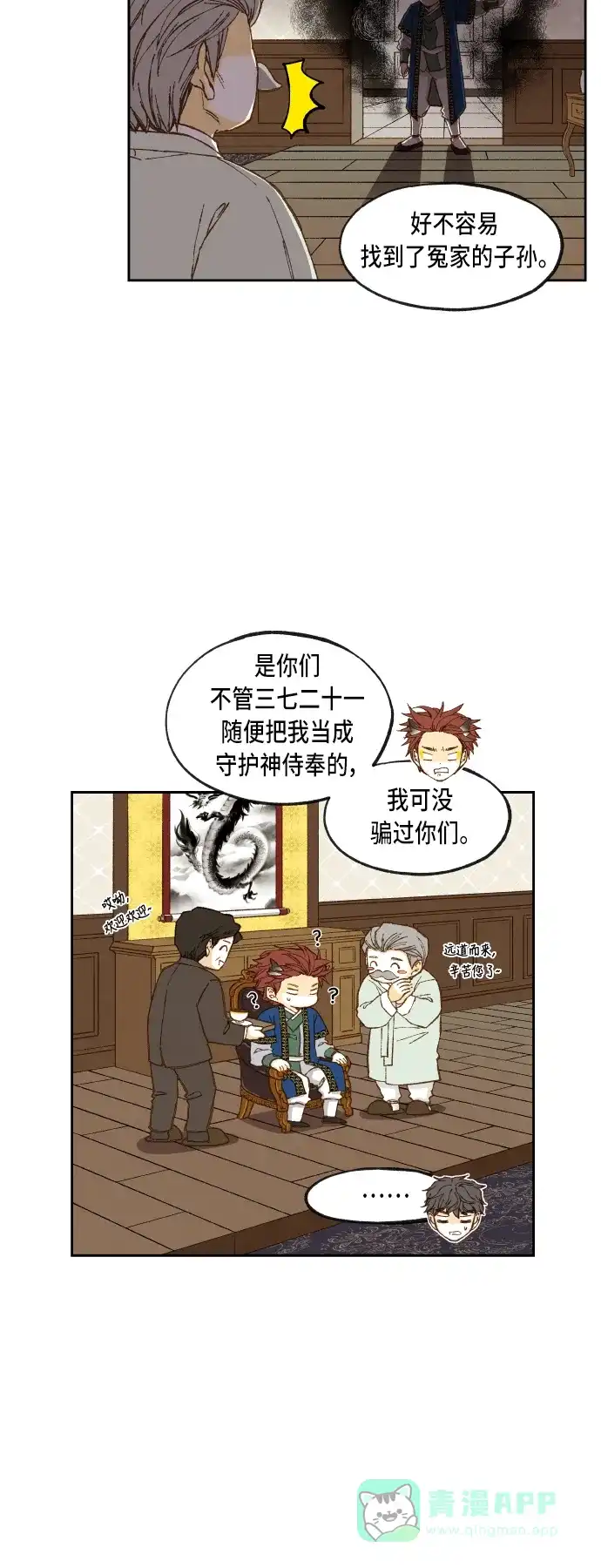 《成龙补习班》第72话 第8页