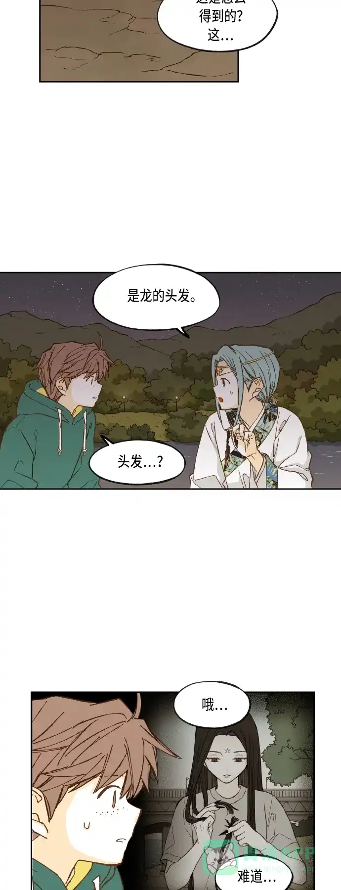 《成龙补习班》第72话 第15页