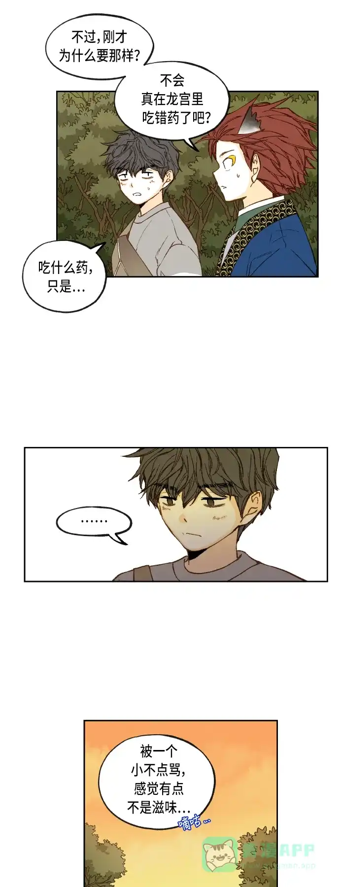 《成龙补习班》第72话 第2页