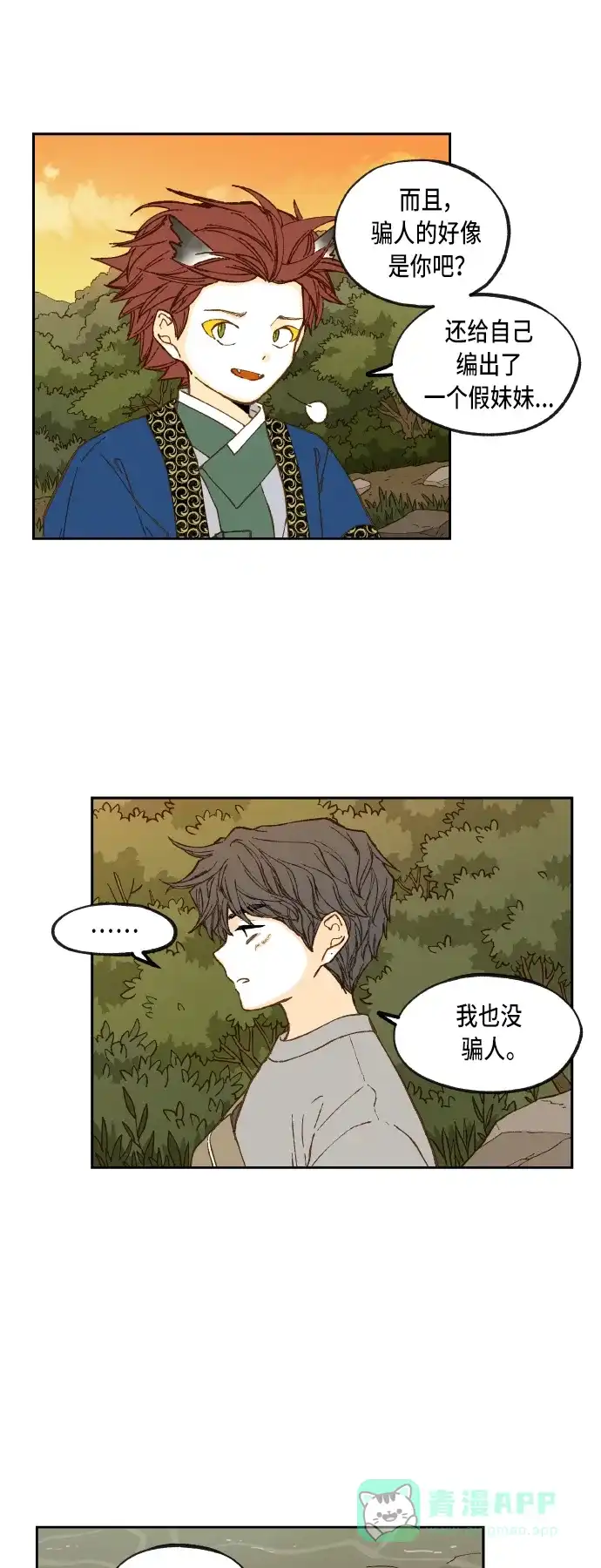 《成龙补习班》第72话 第9页