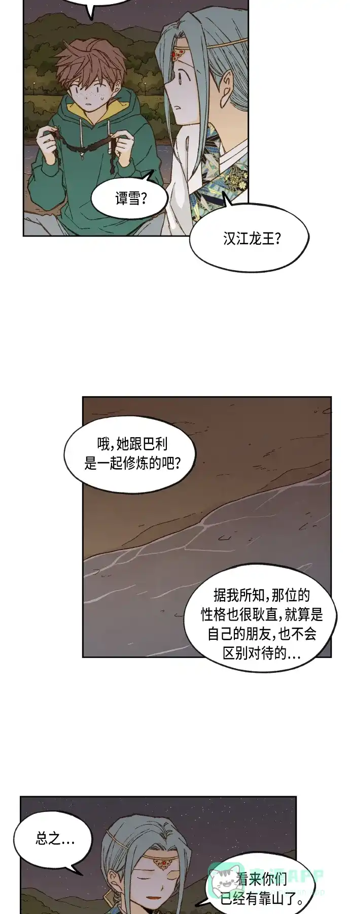 《成龙补习班》第72话 第19页