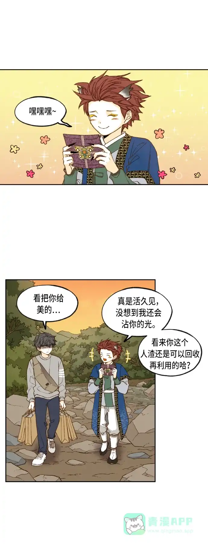 《成龙补习班》第72话 第1页