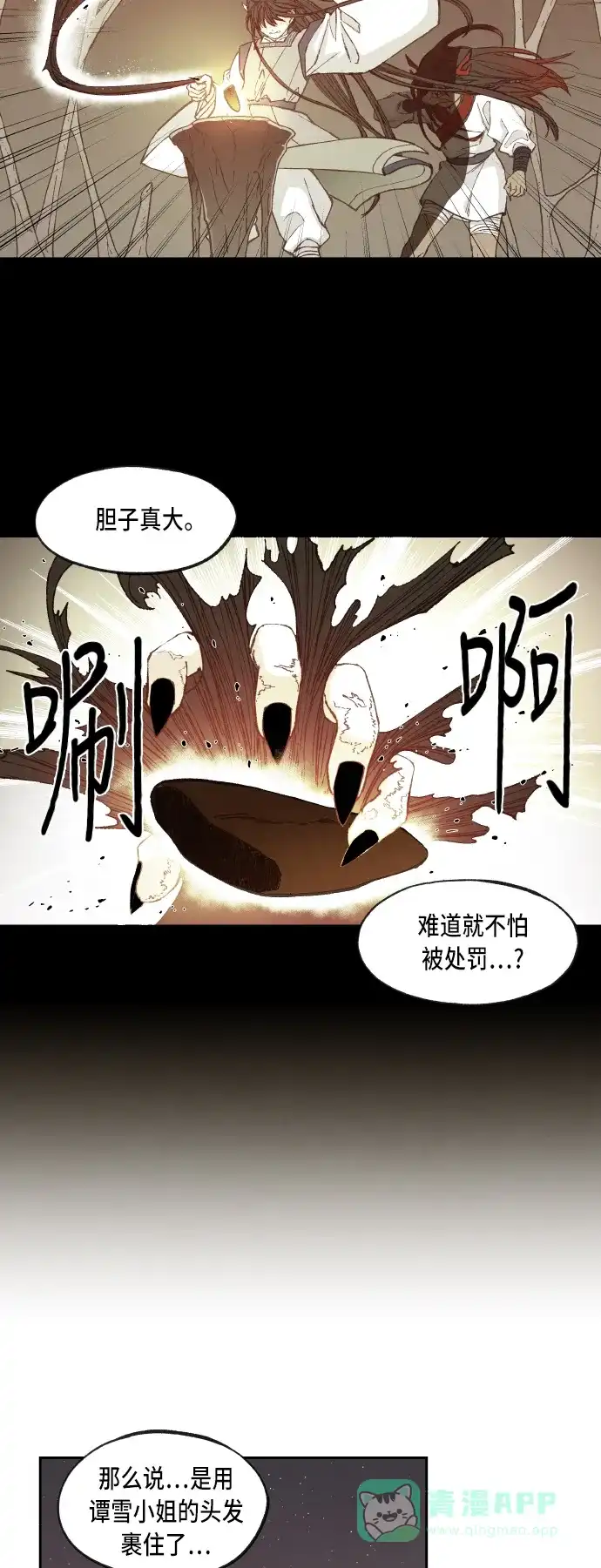 《成龙补习班》第72话 第18页