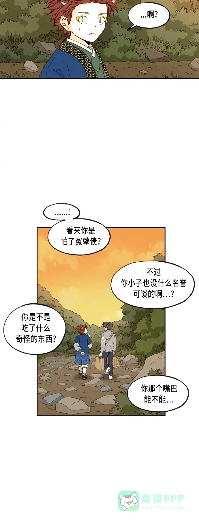 《成龙补习班》第72话 第12页