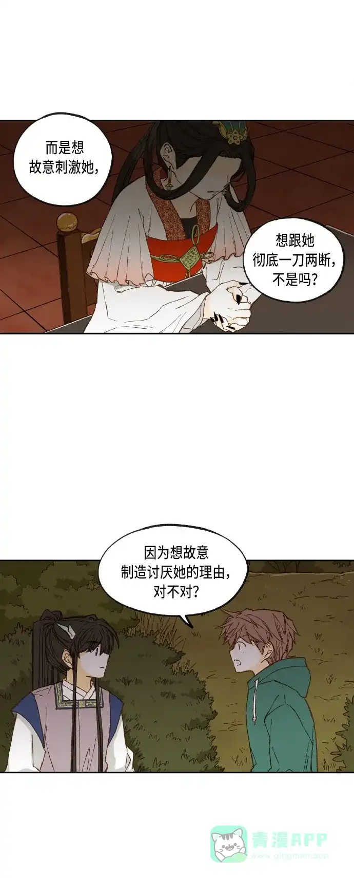 《成龙补习班》第72话 第28页
