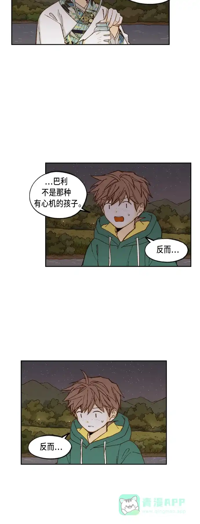 《成龙补习班》第72话 第20页