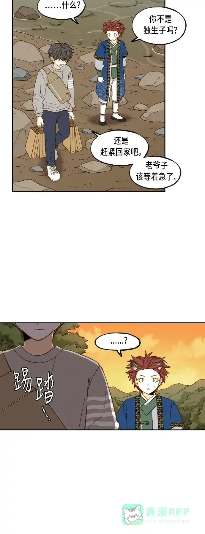 《成龙补习班》第72话 第10页