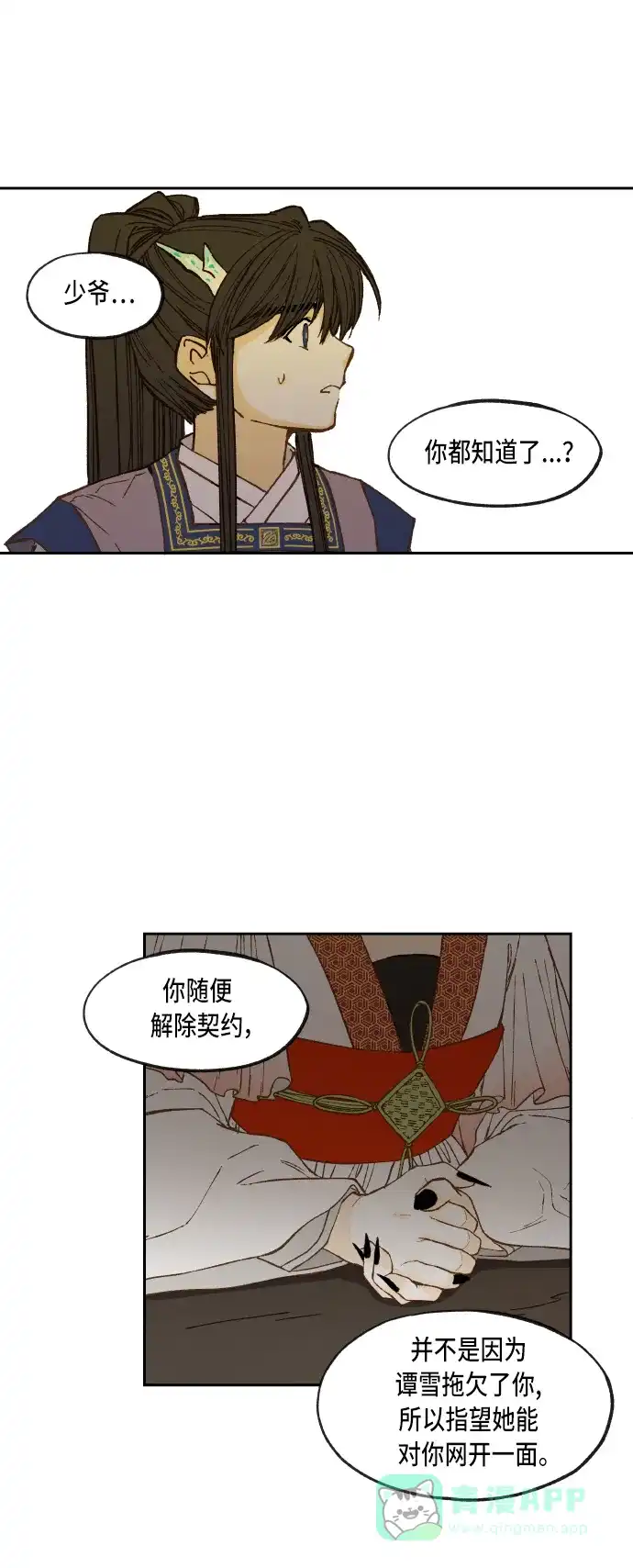 《成龙补习班》第72话 第27页