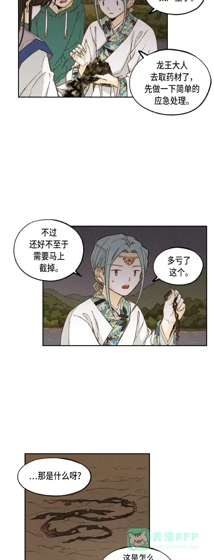 《成龙补习班》第72话 第14页