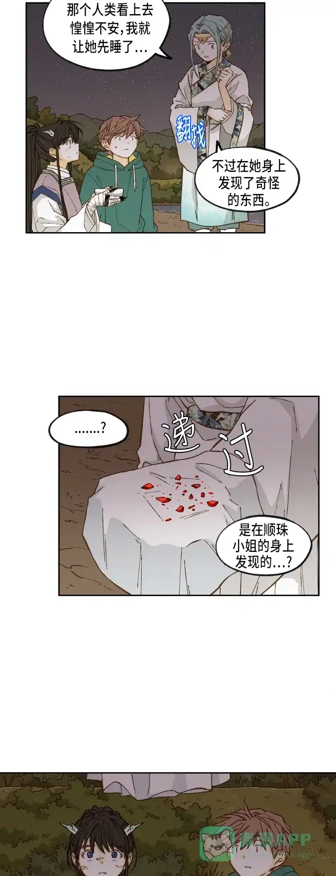 《成龙补习班》第72话 第31页